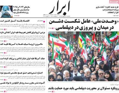 روزنامه ابرار