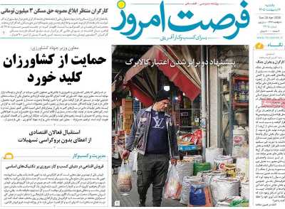 روزنامه فرصت امروز