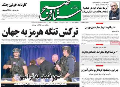 روزنامه ستاره صبح