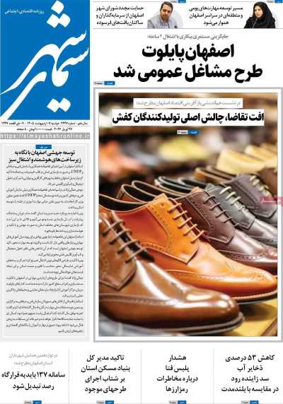 روزنامه سیمای شهر