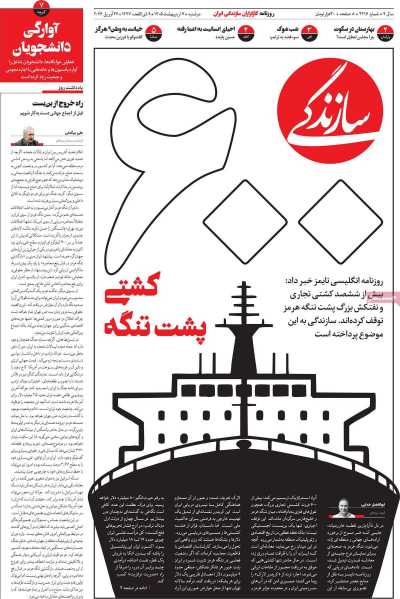 روزنامه سازندگی