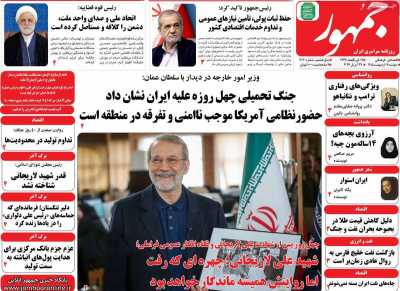 روزنامه جمهور