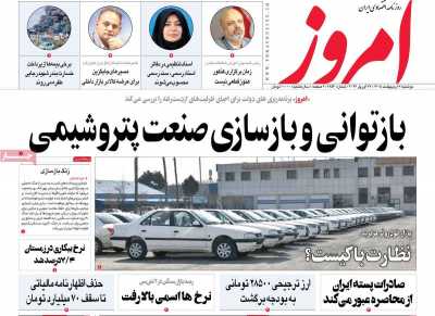 روزنامه امروز