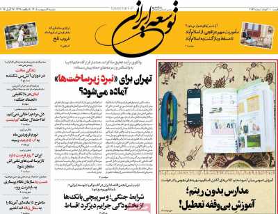 روزنامه توسعه ایرانی 