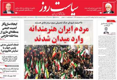 روزنامه سیاست روز