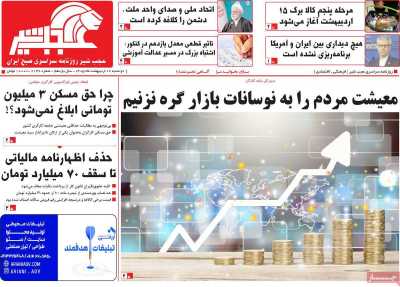 روزنامه عجب شیر