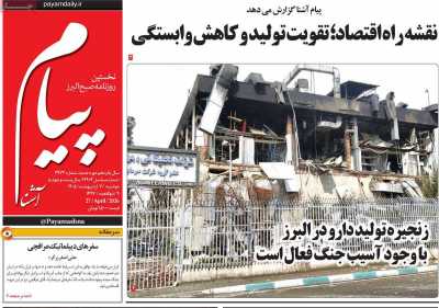 روزنامه پیام آشنا