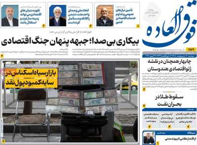 روزنامه فوق العاده