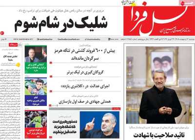 روزنامه نسل فردا