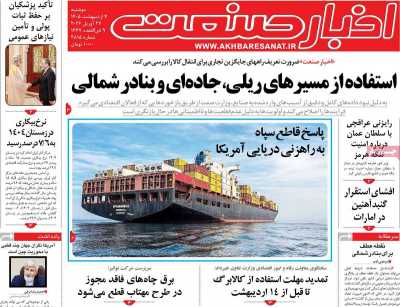 روزنامه اخبار صنعت