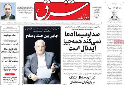 روزنامه شرق