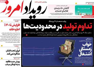 روزنامه رویداد امروز