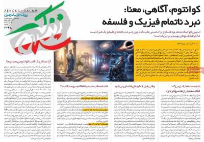 روزنامه زندگی سلام