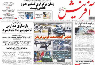 روزنامه آفرینش