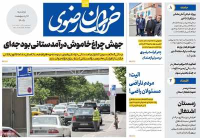 روزنامه خراسان رضوی