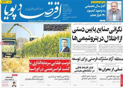 روزنامه اقتصاد پویا