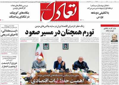روزنامه تعادل
