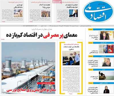 روزنامه اقتصاد ملی