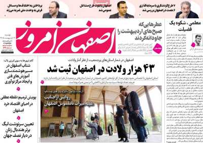روزنامه اصفهان امروز