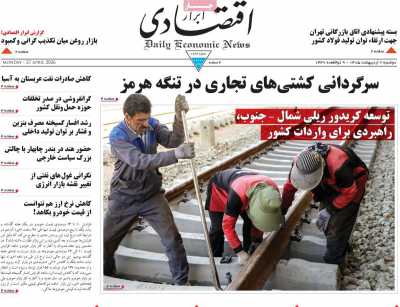 صفحه نخست روزنامه ها/ دوشنبه 7 اردیبهشت 1405 14 پایگاه خبری ججین روزنامه ابرار اقتصادی