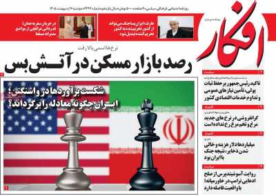 روزنامه افکار