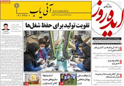 روزنامه ایده روز