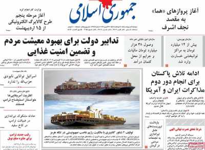 صفحه نخست روزنامه ها/ دوشنبه 7 اردیبهشت 1405 6 پایگاه خبری ججین روزنامه جمهوری اسلامی