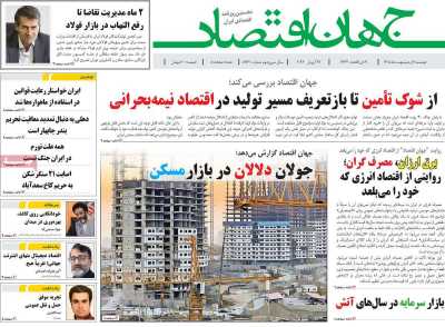 روزنامه جهان اقتصاد