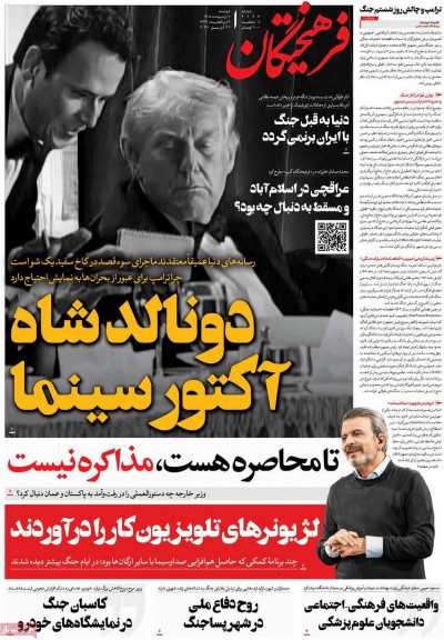 روزنامه فرهیختگان