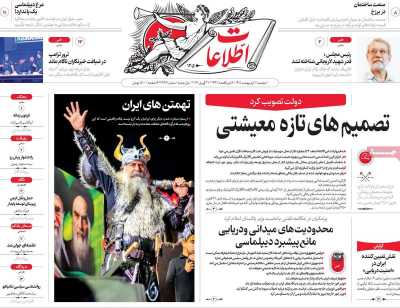 صفحه نخست روزنامه ها/ دوشنبه 7 اردیبهشت 1405 7 پایگاه خبری ججین روزنامه اطلاعات