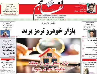 روزنامه تفاهم
