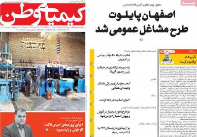 روزنامه کیمیای وطن