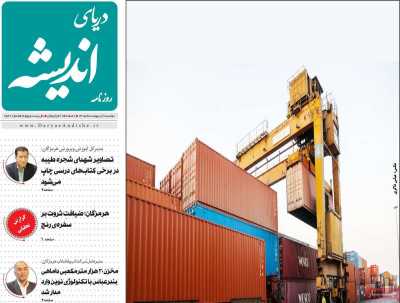 روزنامه دریای اندیشه