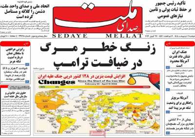روزنامه صدای ملت