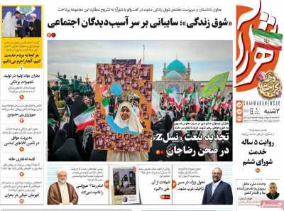 روزنامه شهرآرا