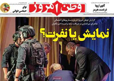 روزنامه وطن امروز