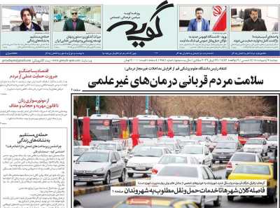 روزنامه گویه