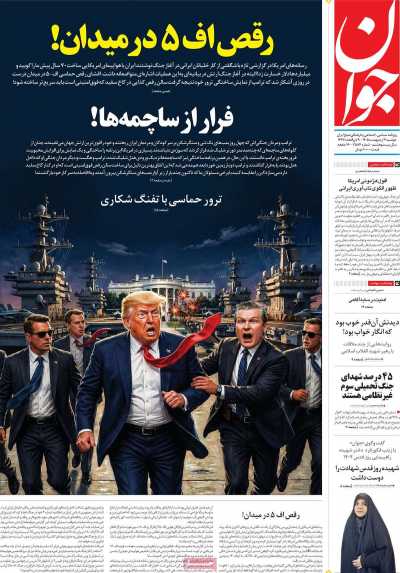 روزنامه جوان