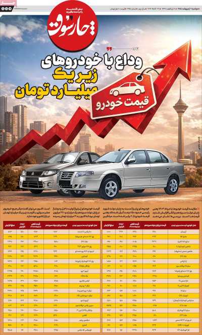 روزنامه چارسوق