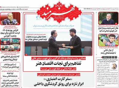 روزنامه هنرمند