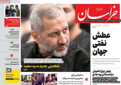 روزنامه خراسان