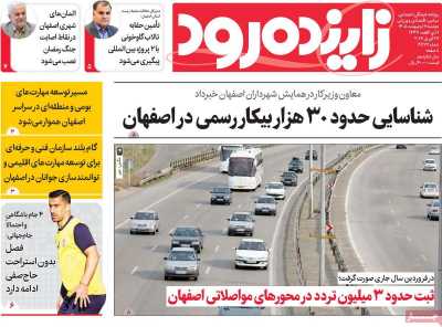 روزنامه زاینده رود