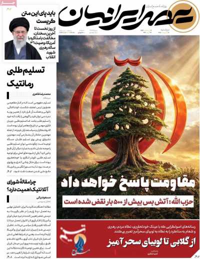 روزنامه عصر ایرانیان