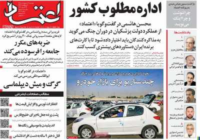 صفحه نخست روزنامه ها/ دوشنبه 7 اردیبهشت 1405 5 پایگاه خبری ججین روزنامه اعتماد