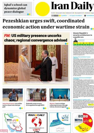 روزنامه Iran Daily