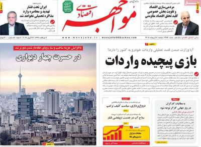 روزنامه مواجهه