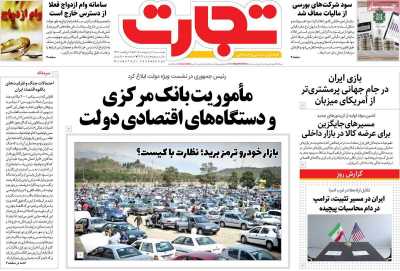 روزنامه تجارت