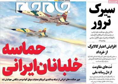 روزنامه جام جم