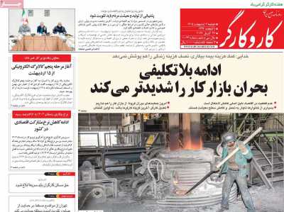 روزنامه کار و کارگر