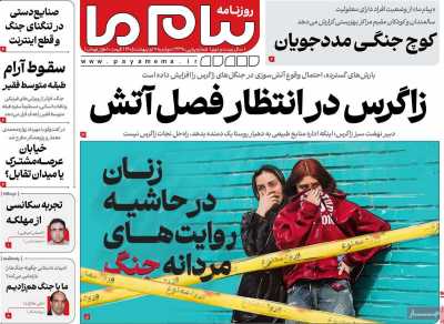 روزنامه پیام ما